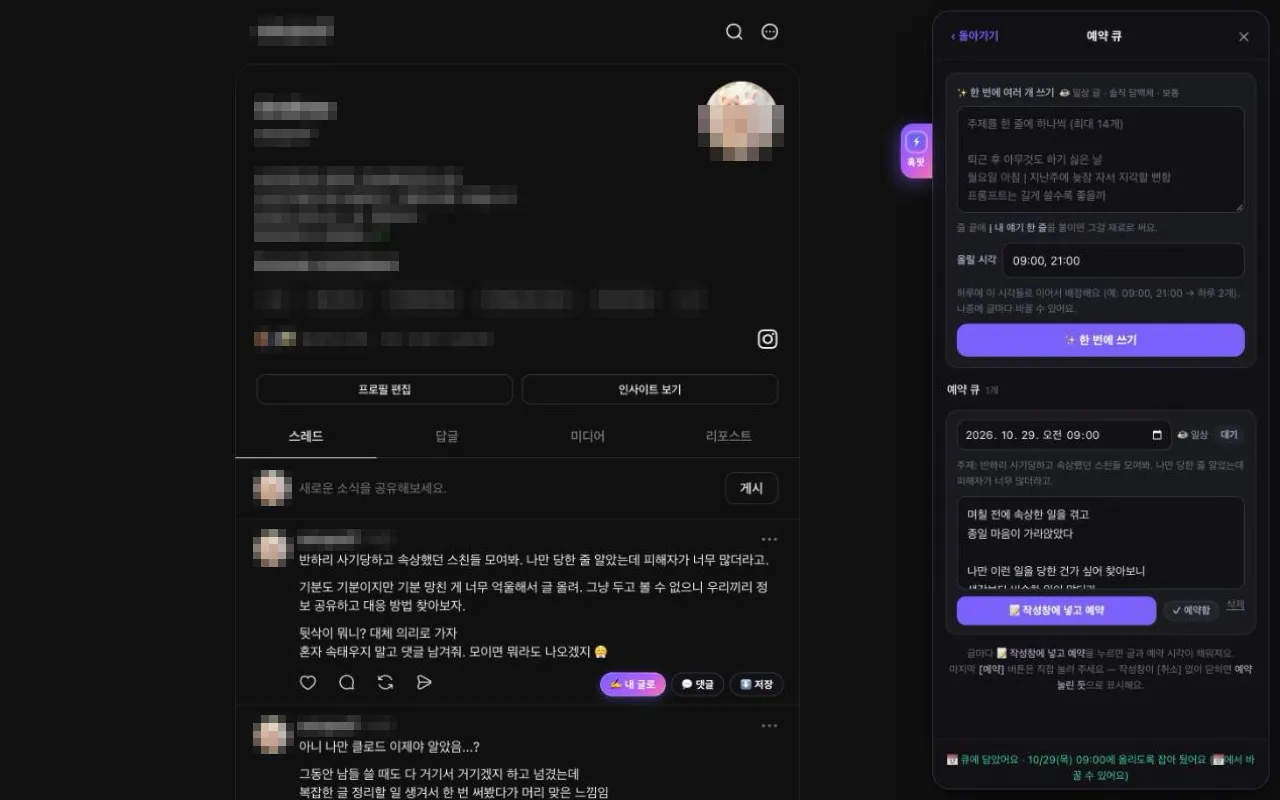 스레드 글, 참고해서 내 말투로 — 훅팟 (무료 크롬 확장) 3