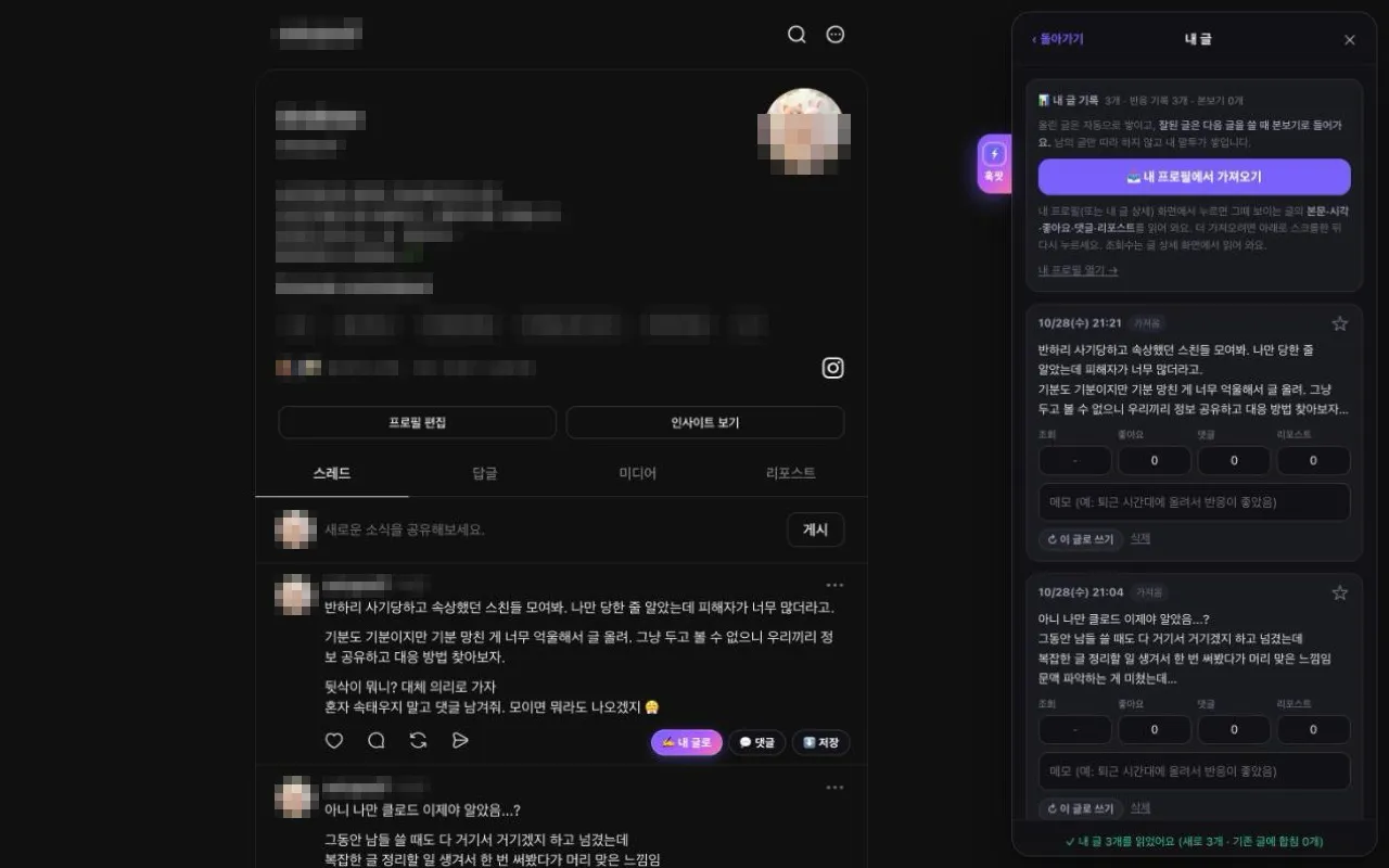 스레드 글, 참고해서 내 말투로 — 훅팟 (무료 크롬 확장) 4