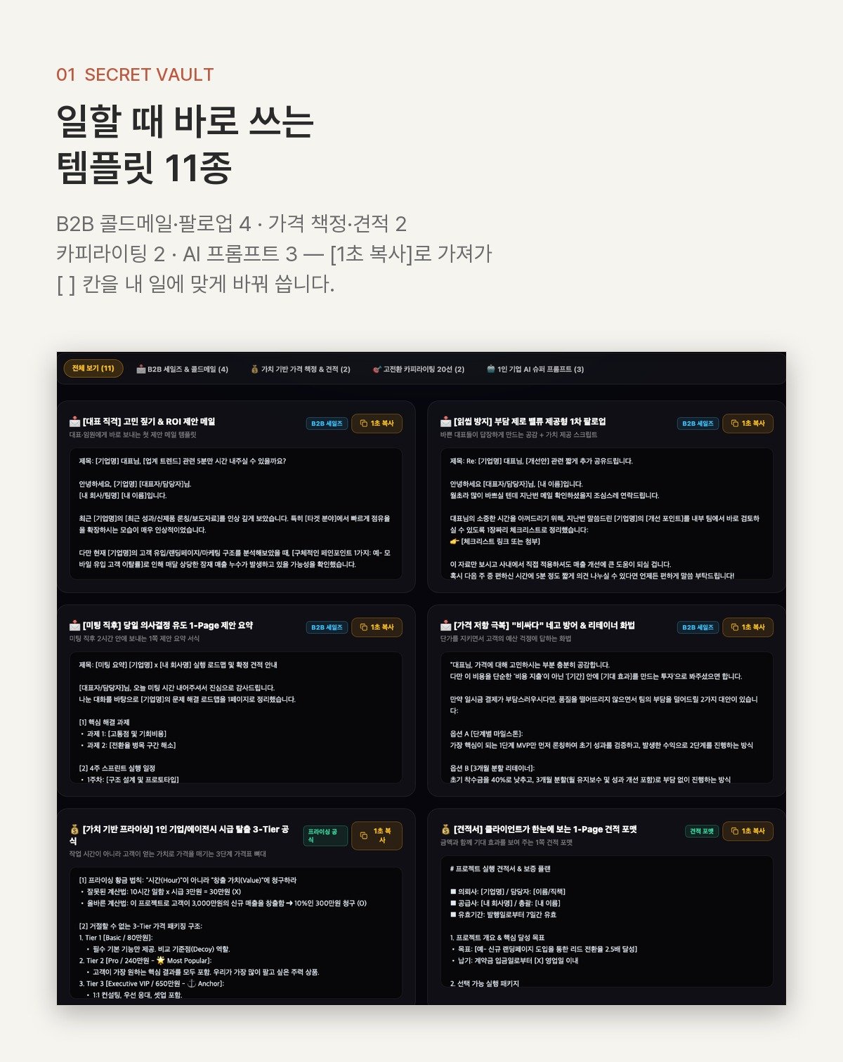 웹 플래너 시크릿 볼트 이용 코드 — 템플릿 11종을 기간 제한 없이 1