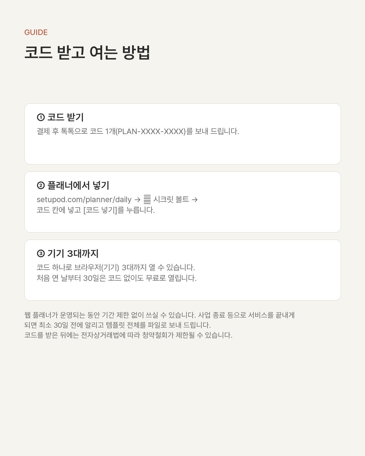 웹 플래너 시크릿 볼트 이용 코드 — 템플릿 11종을 기간 제한 없이 2